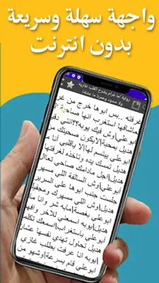 رواية اما غرام يشرح القلب طاريه ولا صدود وعمرنا ما android App screenshot 3