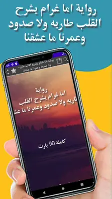 رواية اما غرام يشرح القلب طاريه ولا صدود وعمرنا ما android App screenshot 4